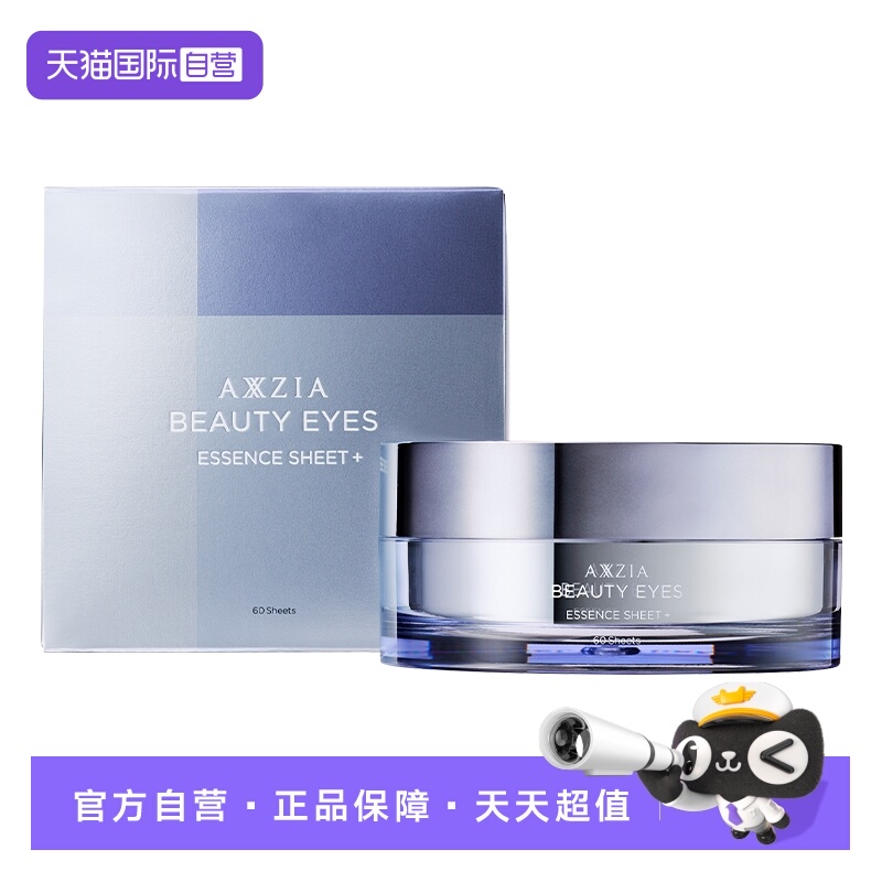 AXXZIA日本晓姿眼膜60片提拉紧致