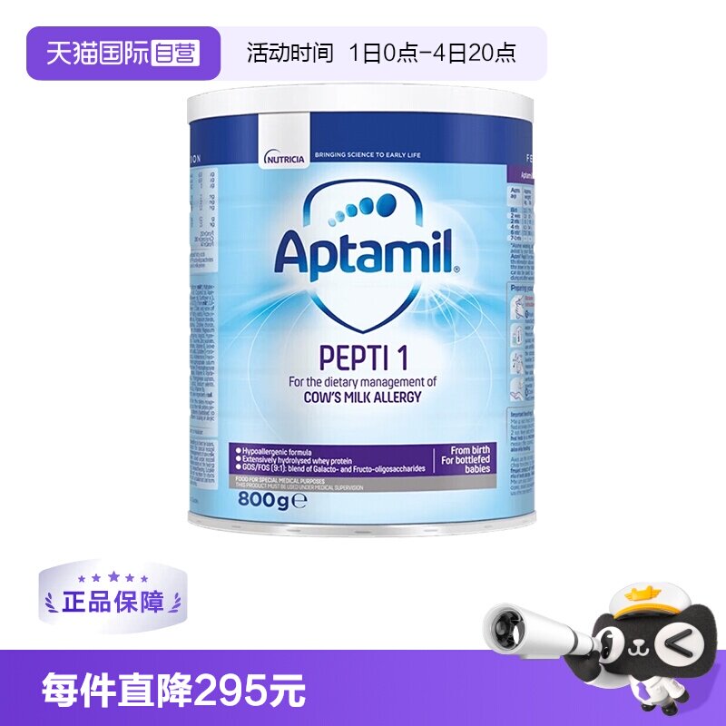 【自营】爱他美（Aptamil）深度水解奶粉 婴儿配方奶粉 1段800g