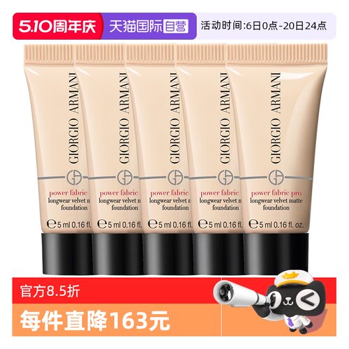【自营】GIORGIO ARMANI/阿玛尼红标权力持久丝绒哑光粉底液5只装
