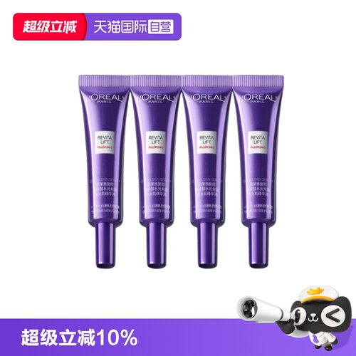 【自营】欧莱雅复颜玻尿酸水光肌精华液保湿紧致抗皱小样7.5ml*4