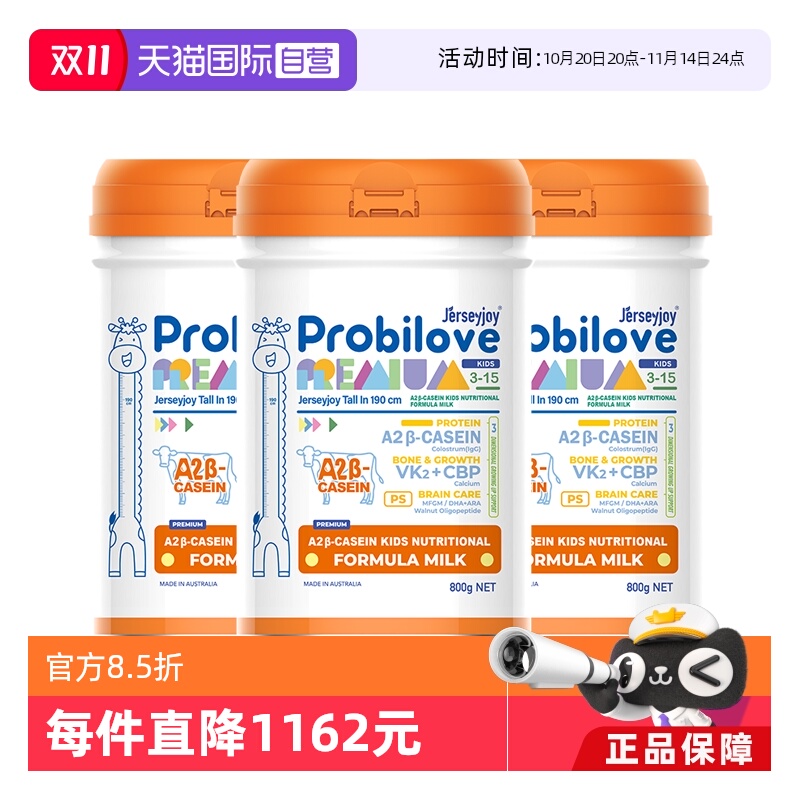 【自营】爱薇牛190A2蛋白儿童成长营养配方奶粉Pro升级版800g*3罐
