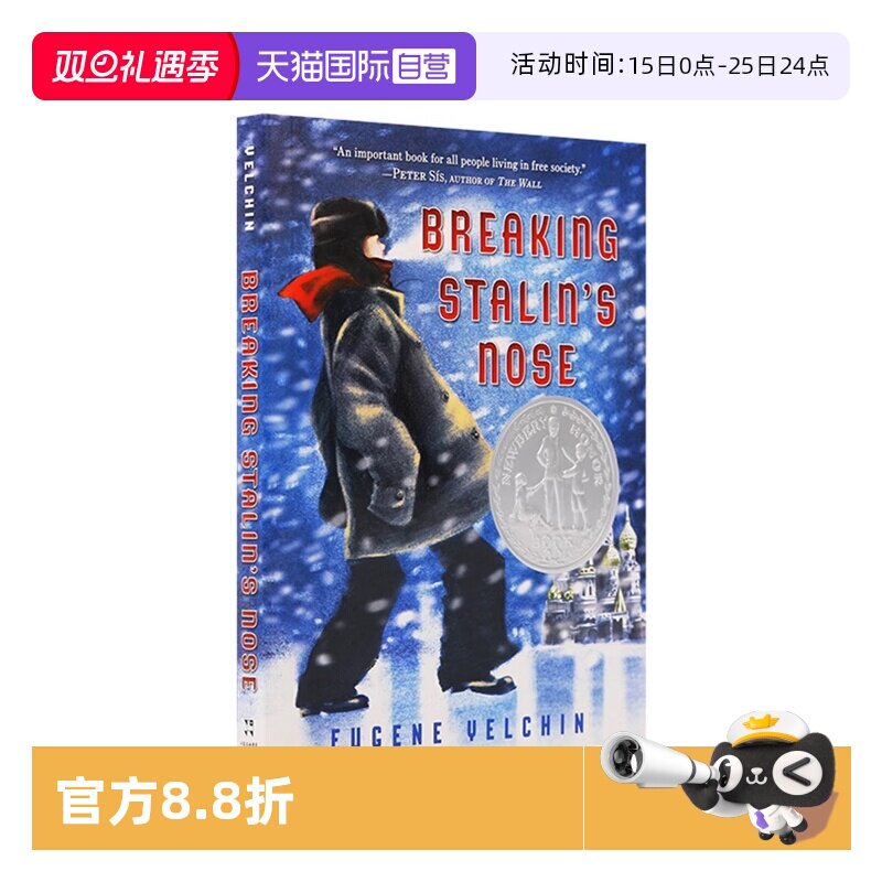 打断斯大林的鼻子纽伯瑞银奖