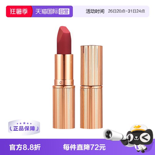 【自营】CT/夏洛特蒂铂丽摩登雾感唇膏枕边话吻痕唇膏赵露思同款