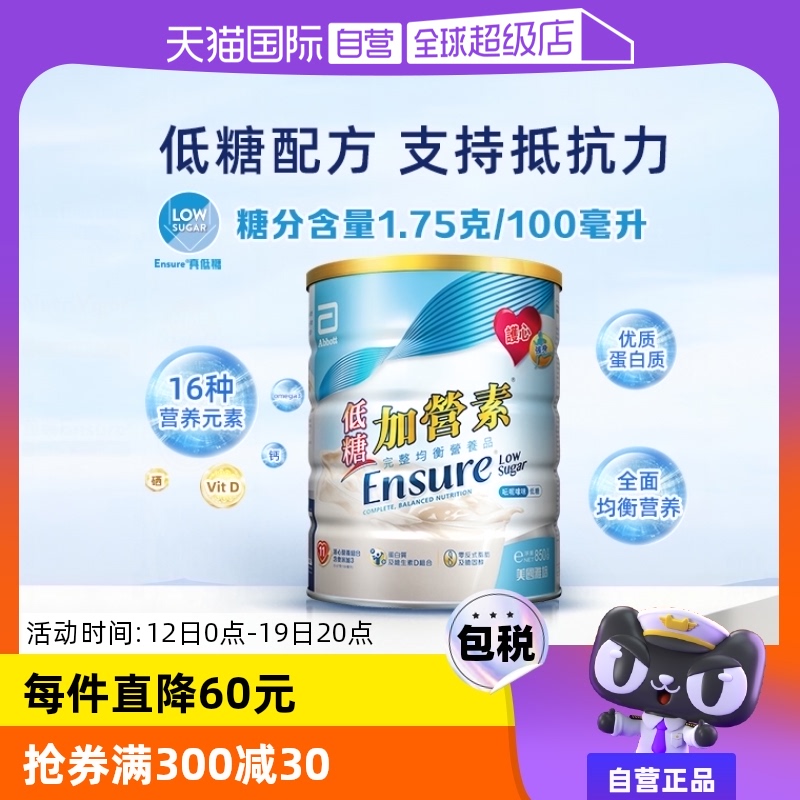 港版雅培低糖金装加营素成人奶粉