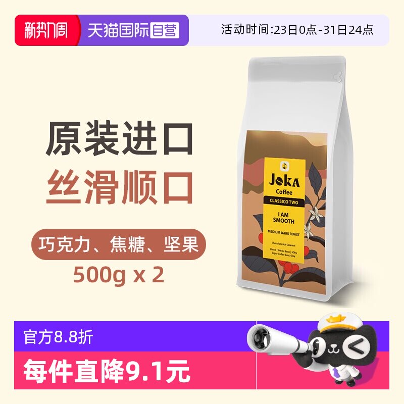 【自营】JOKA吉欧咖 2号意式拼配咖啡豆原装进口阿拉比卡500g*2袋