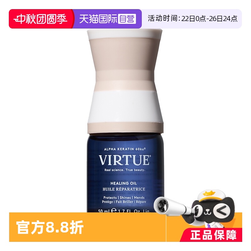 【自营】virtue滋养修护亮泽轻盈强韧发丝角蛋白护发精油50ml