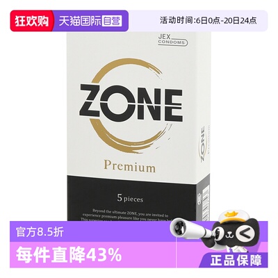 【自营】日本本土JEX捷古斯ZONE升级白金版零触感超薄5只装避孕套