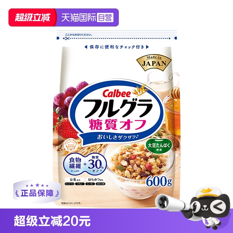 【自营】卡乐比水果麦片燕麦片早餐即食冲饮谷物代餐减糖低糖坚果