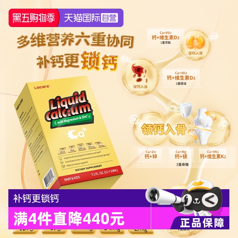 【自营】lacare钙镁锌儿童宝宝补钙婴幼儿儿童液体钙