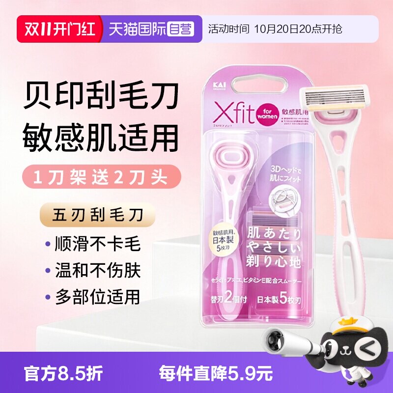 【自营】kai/贝印刮毛刀剃毛脱毛神器手动便携女用5枚刃剃须刀1个