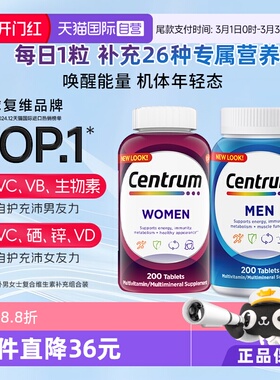【自营】【88VIP】善存男/女士200粒*2瓶复合维矿提自护