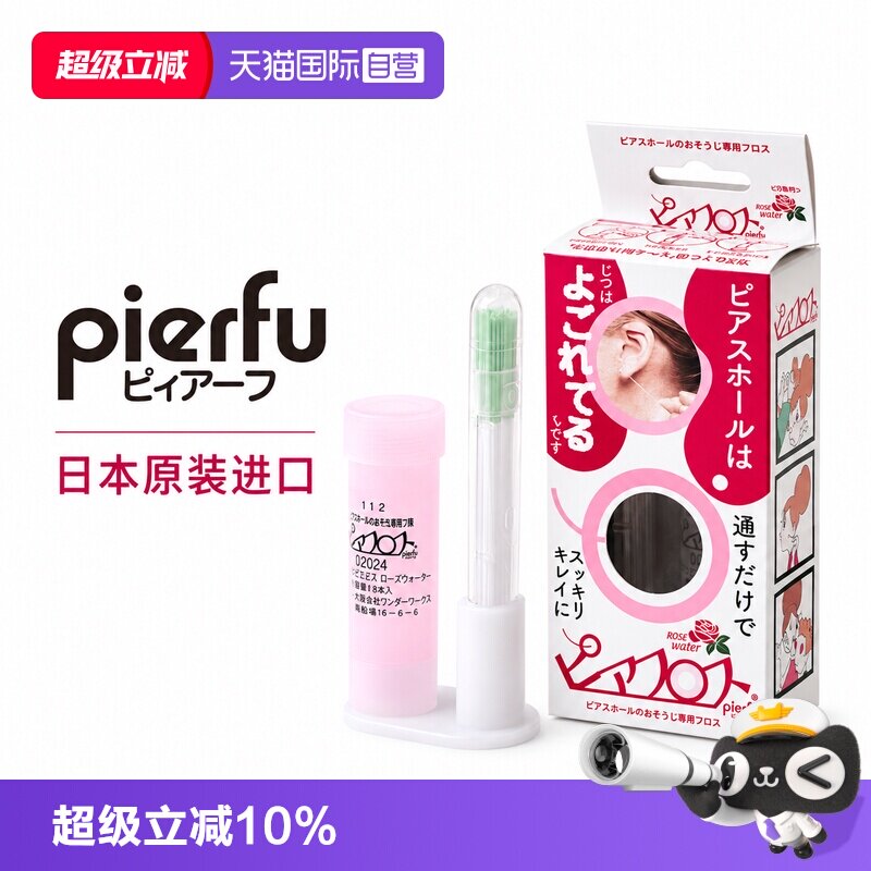 【自营】pierfu/佩耳福日本和纸耳洞清洁线酒精防堵卫生超细便携