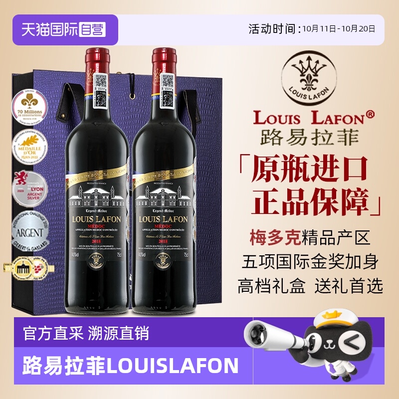 【自营】法国梅多克红酒路易拉菲LOUISLAFON进口干红葡萄酒礼盒装