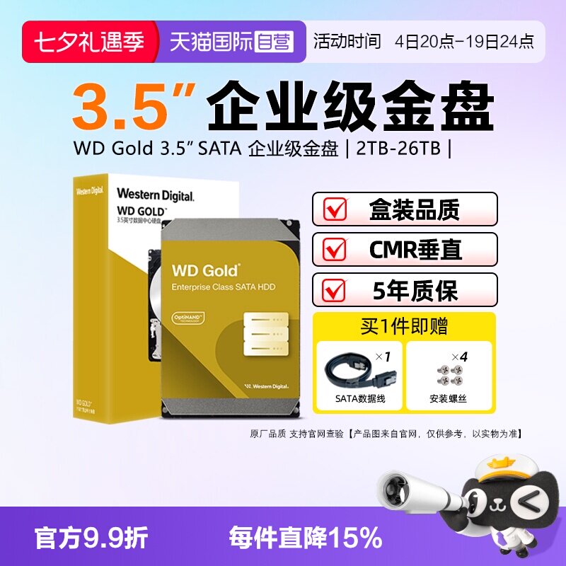 西部数据企业级金盘机械硬盘