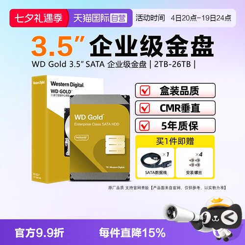 西部数据企业级金盘机械硬盘