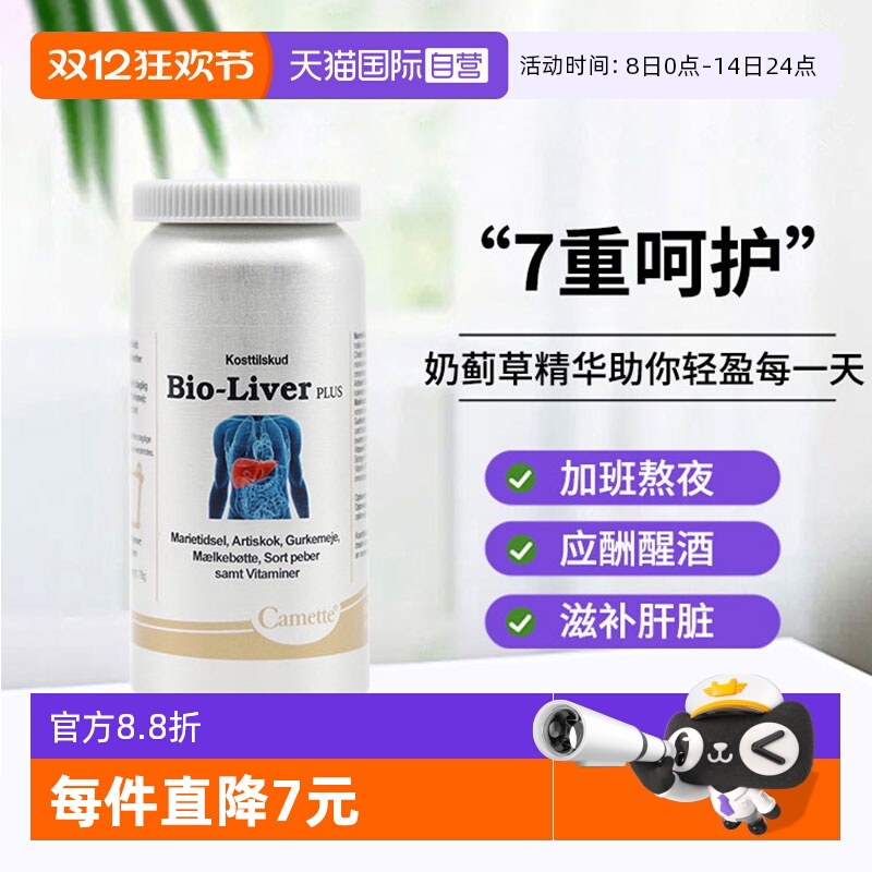 自营丹麦camette奶蓟草片护肝片