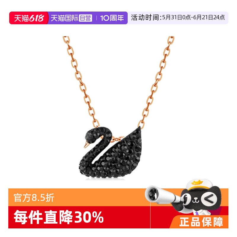 【自营】【礼盒】Swarovski施华洛世奇黑天鹅项链女大/小号锁骨链