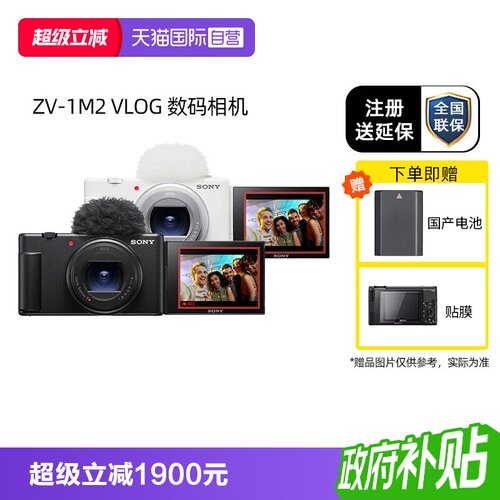 索尼ZV-1M2VLOG视频相机
