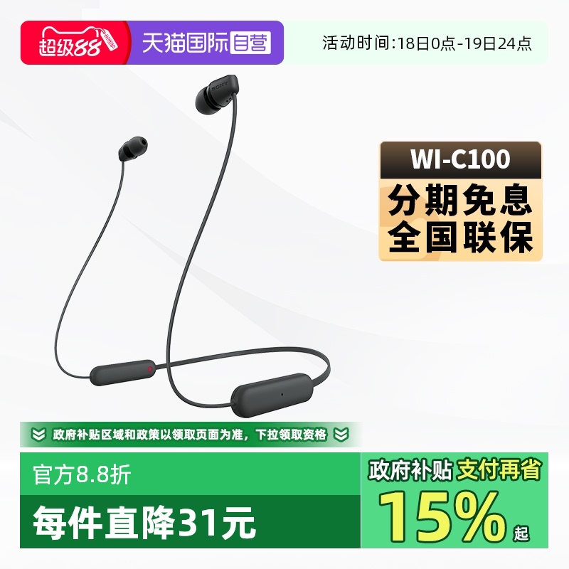 【自营】Sony/索尼 WI-C100 无线运动蓝牙耳机 防水耳