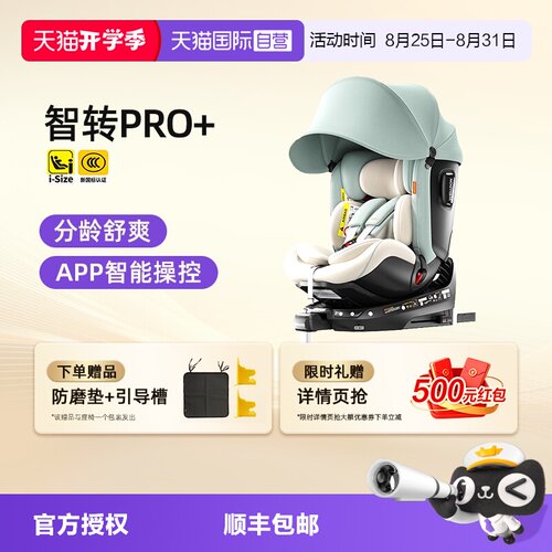 【自营】welldon惠尔顿智转2PRO+智能通风PRO儿童安全座椅0-7岁
