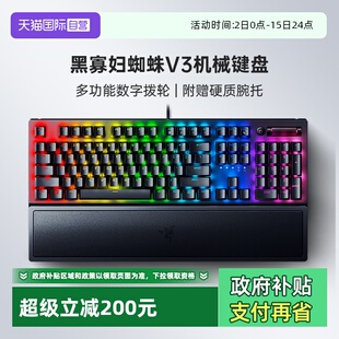 Razer雷蛇黑寡妇蜘蛛V3电脑游戏104键RGB带腕托机械键盘 自营