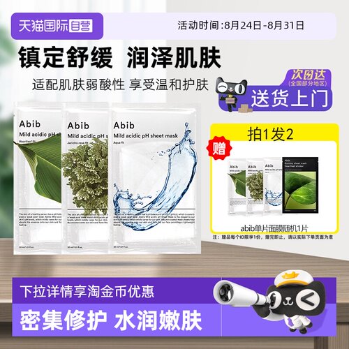 abib补水修护保湿提亮面膜