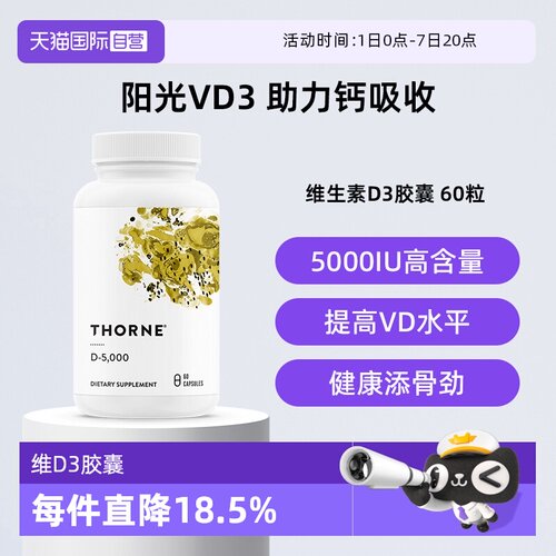 【自营】Thorne悦恩维生素D3胶囊25羟基5000iu活性VD补钙助吸收