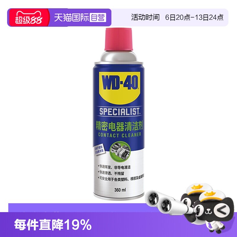 【自营】wd40精密电器清洁剂电子仪器清洗剂PS5手柄摇杆漂移喷雾