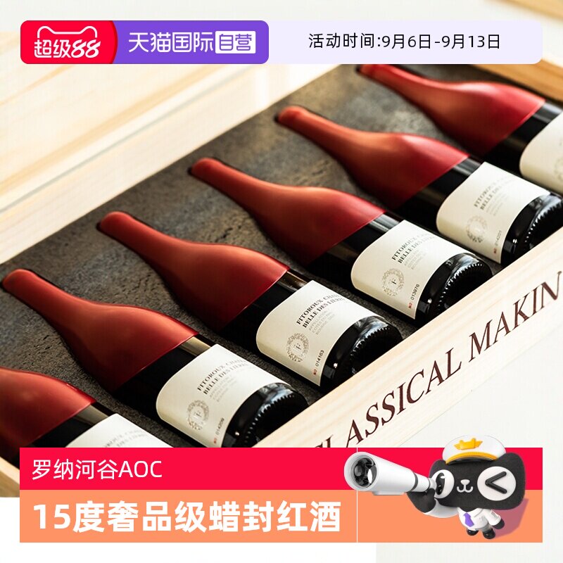 【自营】【大蜡封】法国进口红酒AOC级15度干红葡萄酒整箱礼盒装