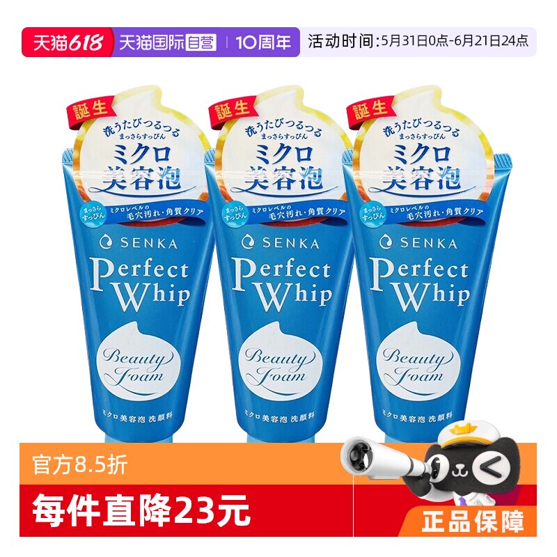 【自营】SENKA/珊珂泡沫洁面乳120g*3清爽补水滋润深层清洁洗面奶