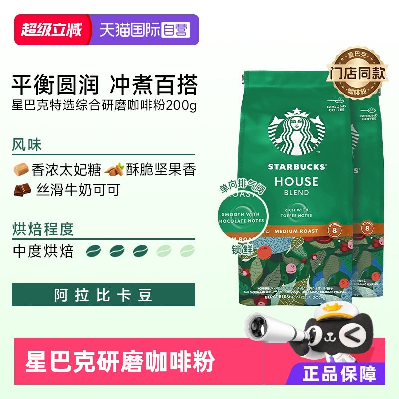 星巴克咖啡粉200g*2进口中度烘