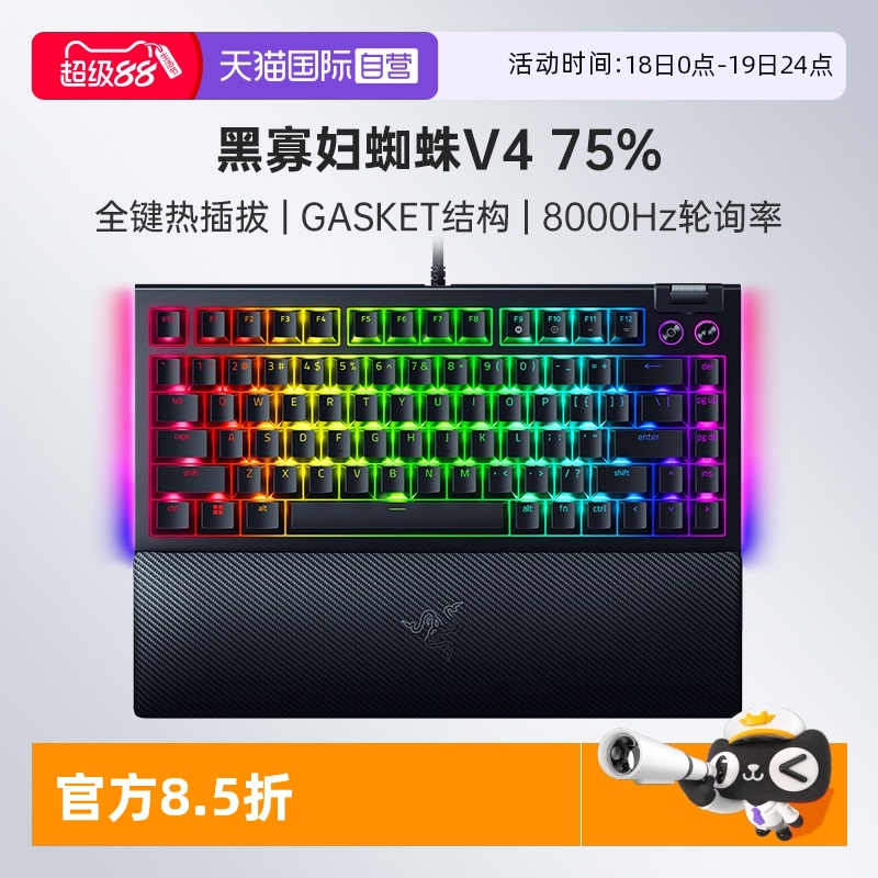Razer雷蛇黑寡妇蜘蛛V4热插拔75%