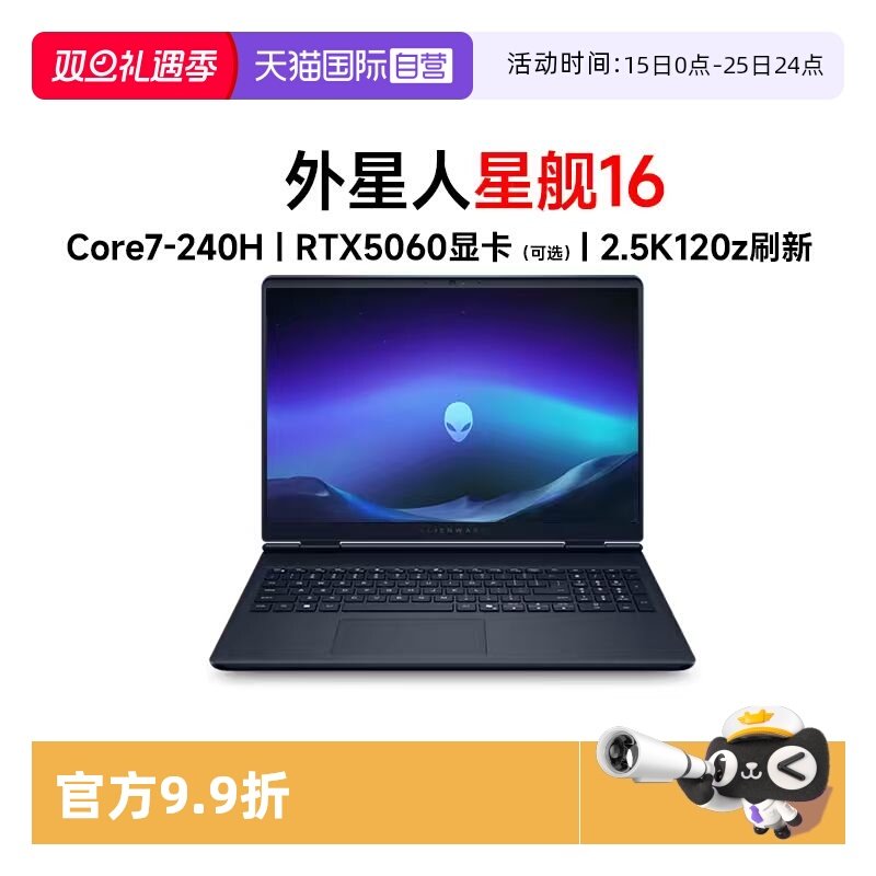 【自营】DELL/戴尔外星人星舰16 AC16250 16英寸2