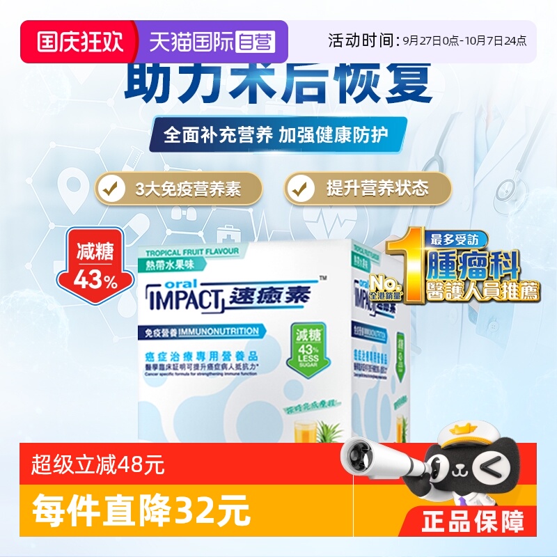 健康科学速愈素医学配方营养品