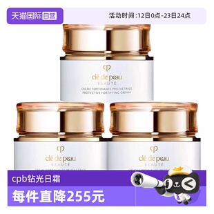 【自营】CPB/肌肤之钥日霜光采赋活日间防护霜12ml*3保湿补水面霜