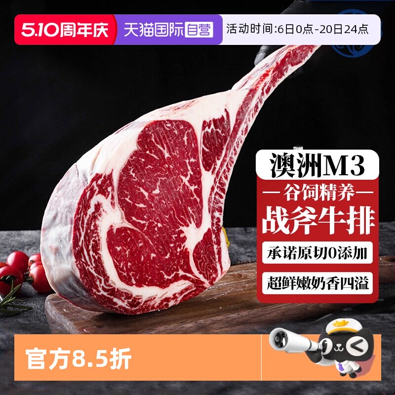 【自营】M3谷饲战斧牛排原切澳洲进口安格斯厚切新鲜雪花牛肉带骨