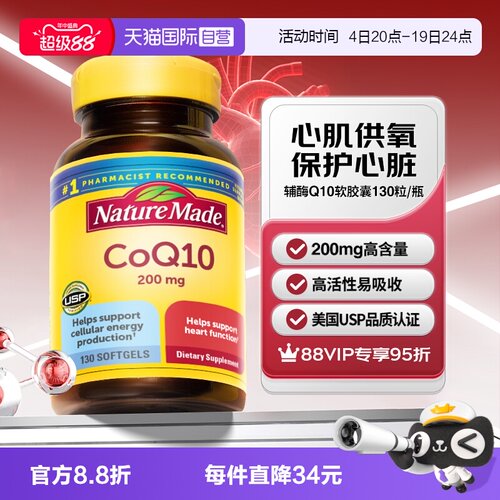 天维美成人辅酶Q10胶囊130粒