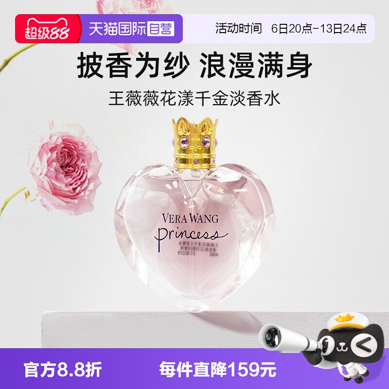 【自营】Vera Wang王薇薇花漾千金淡香水30ml/50ml香氛持久留香