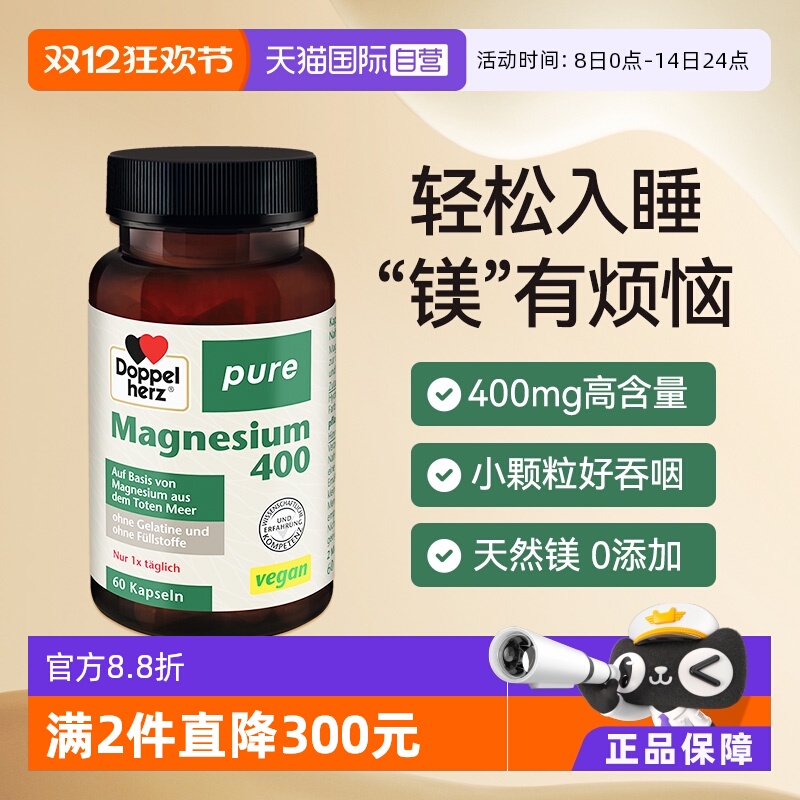 德国进口双心镁补充剂胶囊高含量