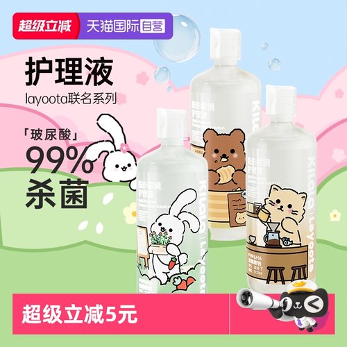 【自营】kilala可啦啦隐形眼镜美瞳小分子玻尿酸护理液100/500ML