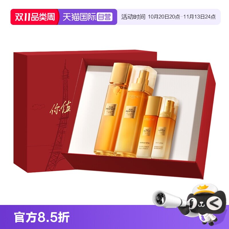 【自营】欧莱雅花蜜胶原水乳洁面套装礼盒紧致保湿抗皱妈妈礼物女