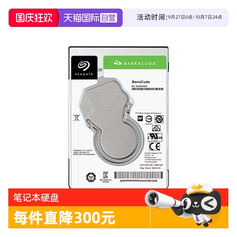 直营笔记本硬盘1t希捷