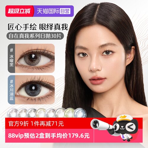 【自营】强生安视优晶石高定美瞳日抛30片装define防UV自然绮遇