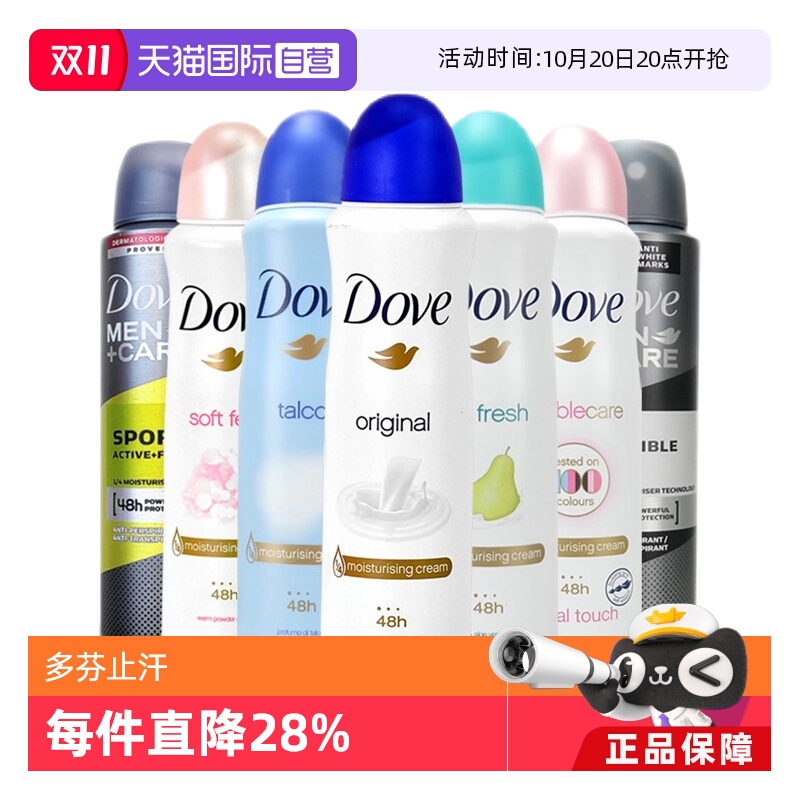 【自营】Dove/多芬止汗喷雾250ml 腋下净味干爽不粘腻清爽止汗