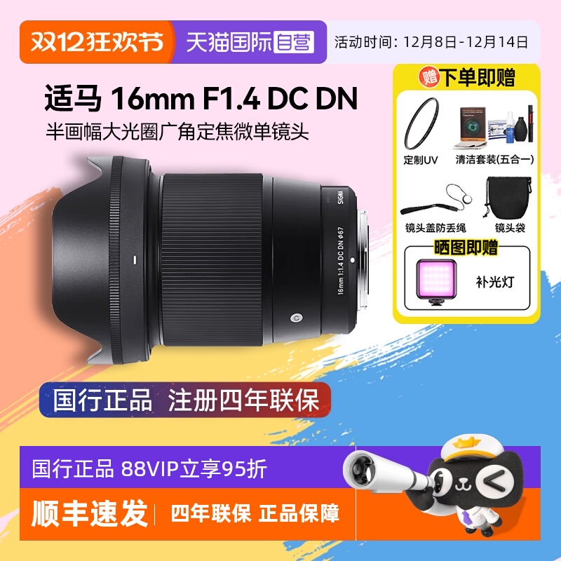 自营定焦镜头适马16mm
