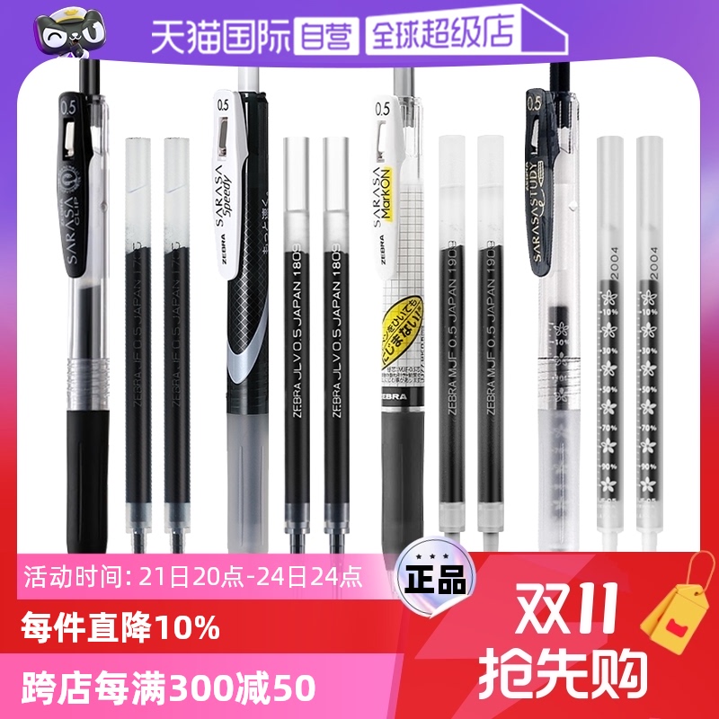 【自营】zebra斑马牌按动JJ15中性笔0.5笔芯黑色速干替芯jj77原装替换芯子弹头考试用JF-0.5/MJF/JLV-0.5刷题
