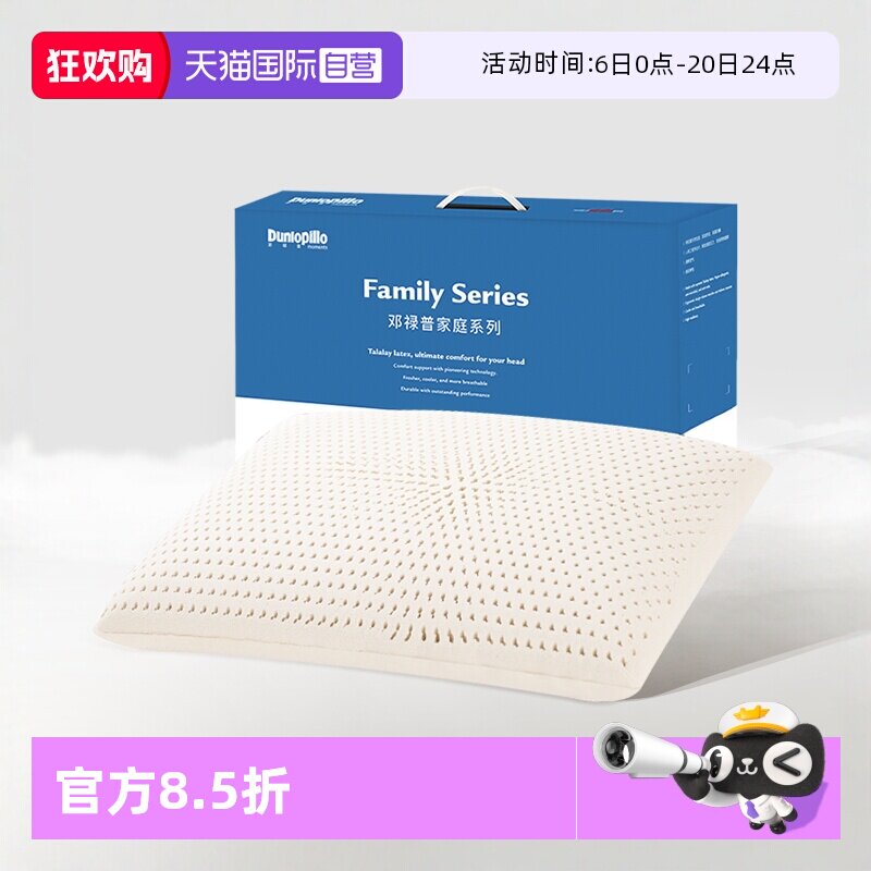 【自营】DUNLOPILLO/邓禄普天然乳胶枕 荷兰进口颈椎枕头枕芯工艺