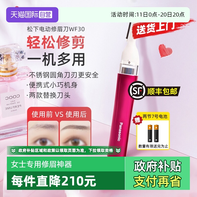 【自营】松下电动修眉刀女士美容新手修眉神器七夕情人节礼物WF30