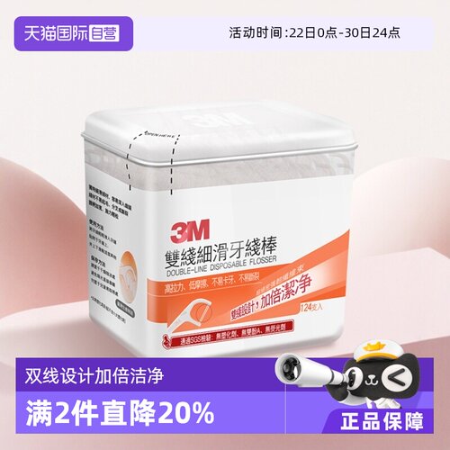 3m细密双线盒装牙齿进口家庭装