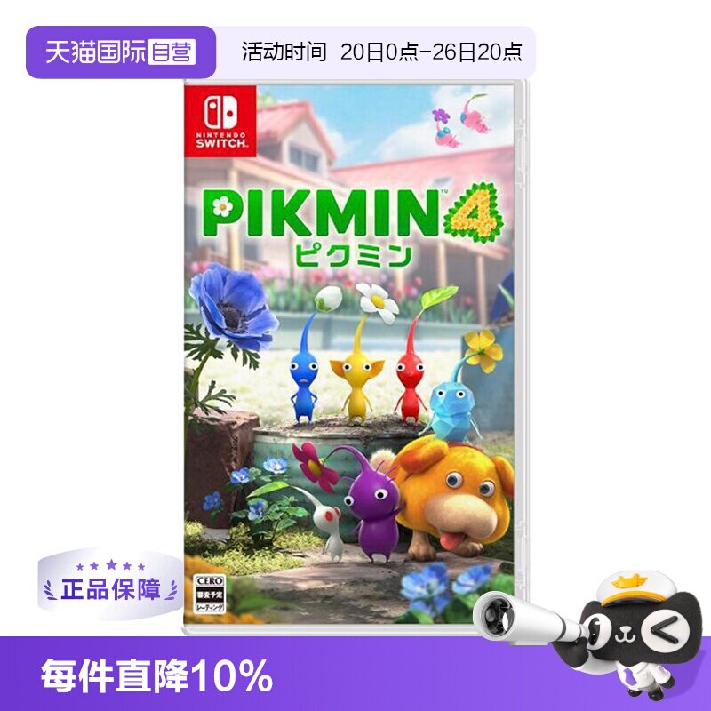 【自营】任天堂Nintendo Switch 日版 皮克敏4 PIKMIN4 任天堂Switch 游戏卡带 中文 双人